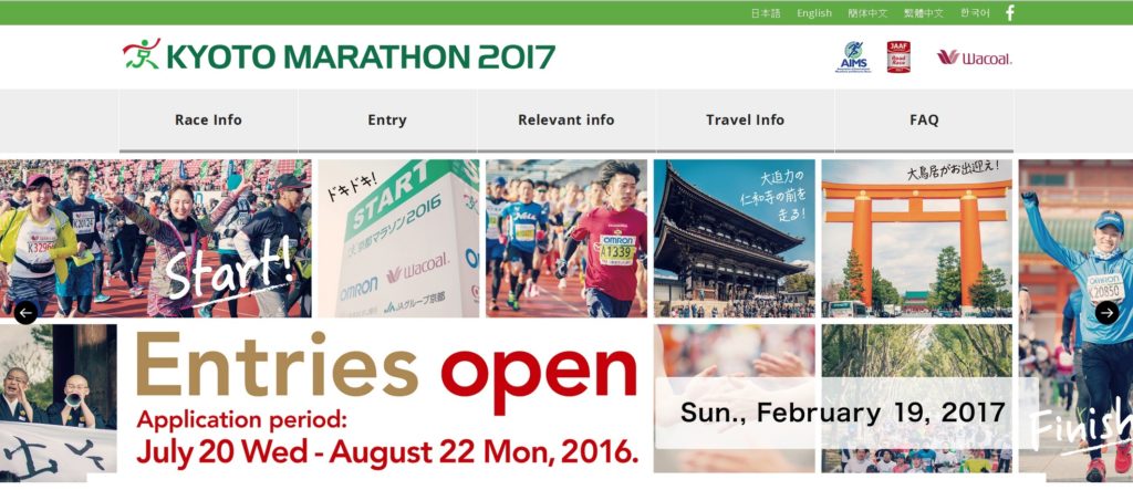 2017 Kyoto Marathon Entries Open